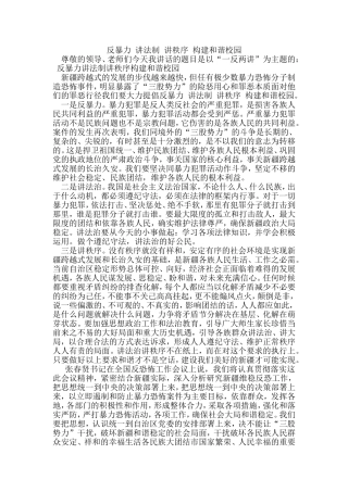 反暴力讲法制讲秩序