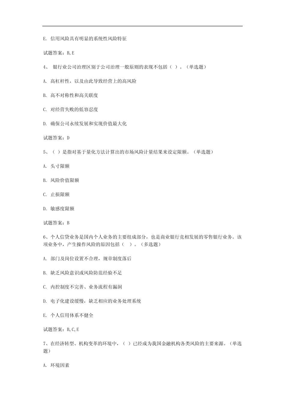 北京2023年初级银行从业资格证《初级风险管理》历年真题汇编(共111题..._第2页