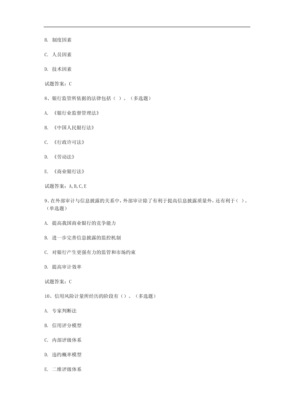 北京2023年初级银行从业资格证《初级风险管理》历年真题汇编(共111题..._第3页