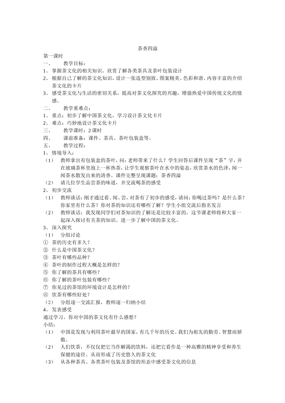 2015新浙美版小学美术教案四年级下_第1页