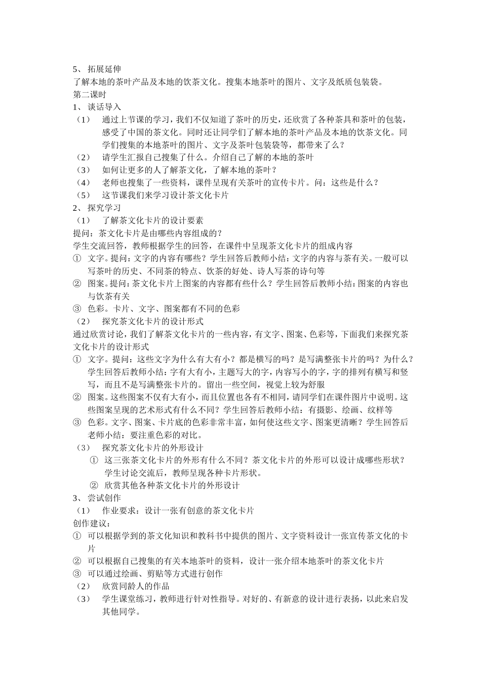 2015新浙美版小学美术教案四年级下_第2页