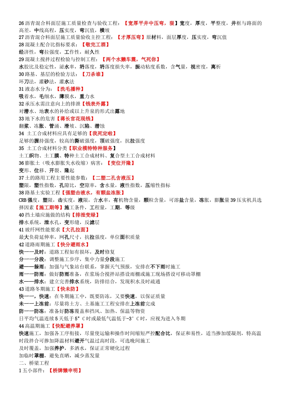 一建市政记忆口诀(整理)_第2页