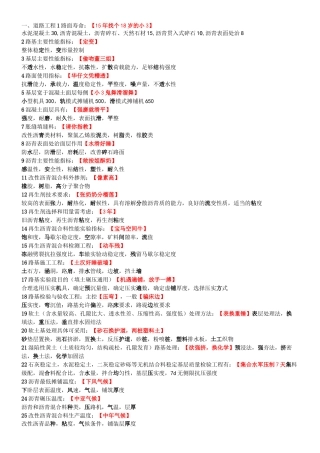 一建市政记忆口诀(整理)