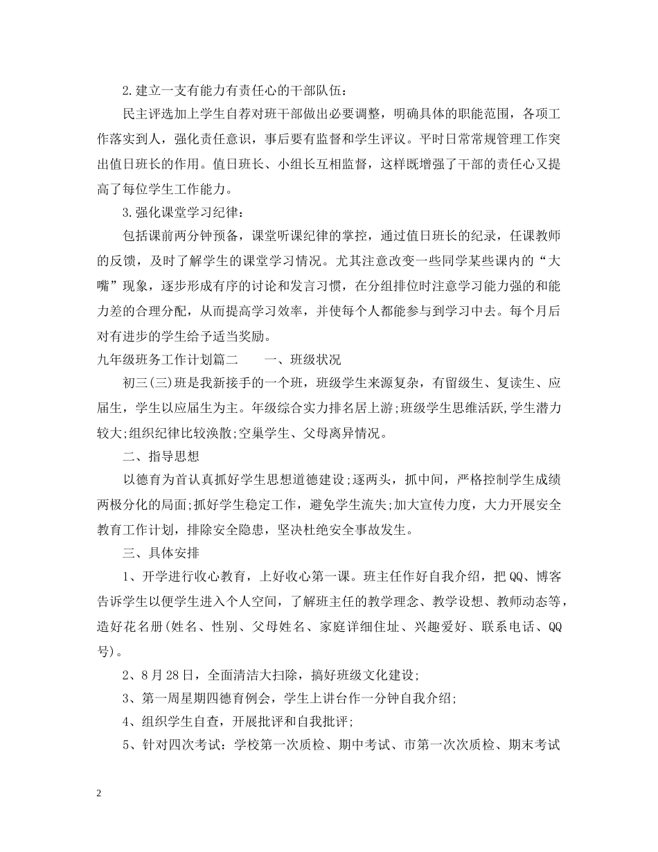 九年级第一学期班务工作计划 _第2页