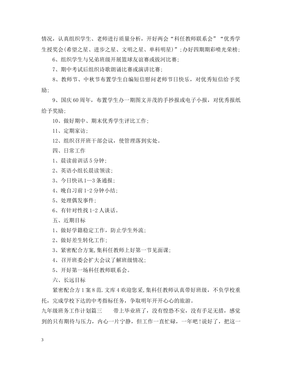 九年级第一学期班务工作计划 _第3页