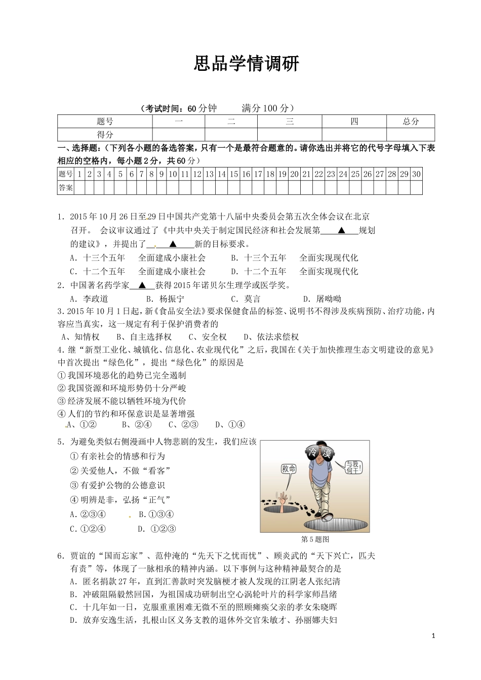 思品学情调研_第1页