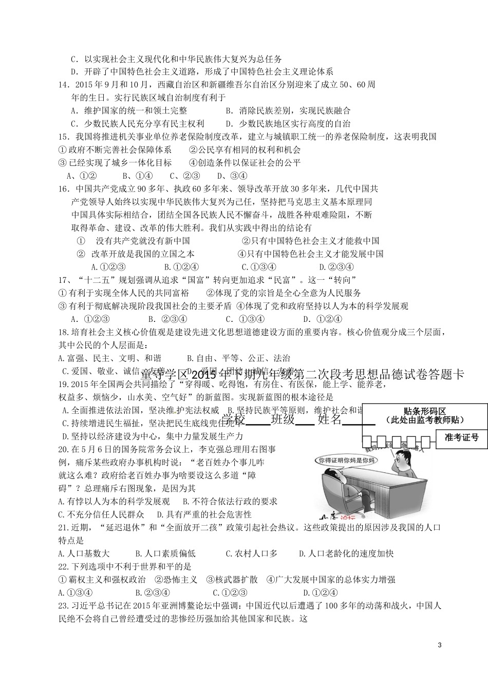 思品学情调研_第3页