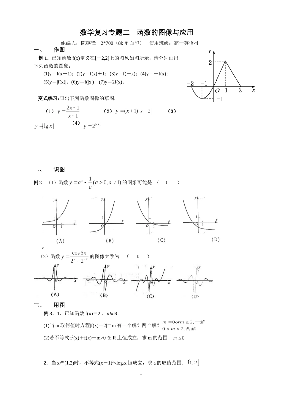 2014英语村专题二函数的图象_第1页