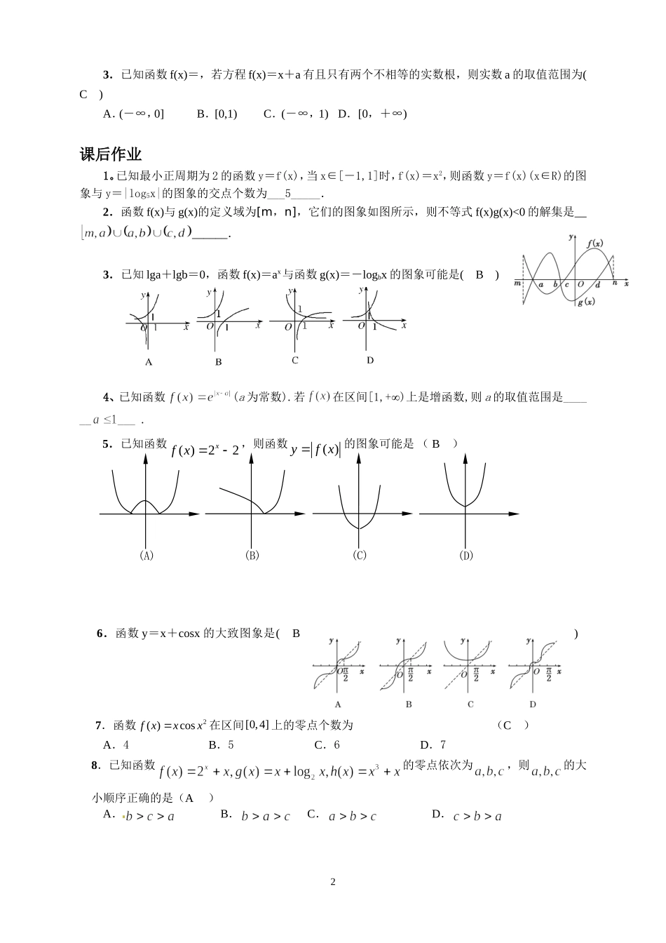 2014英语村专题二函数的图象_第2页