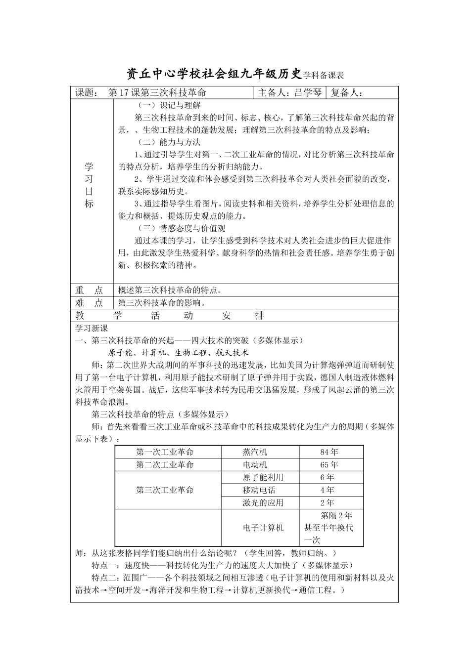 第17课第三次科技革命_第1页