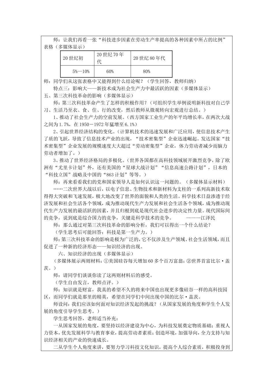 第17课第三次科技革命_第2页