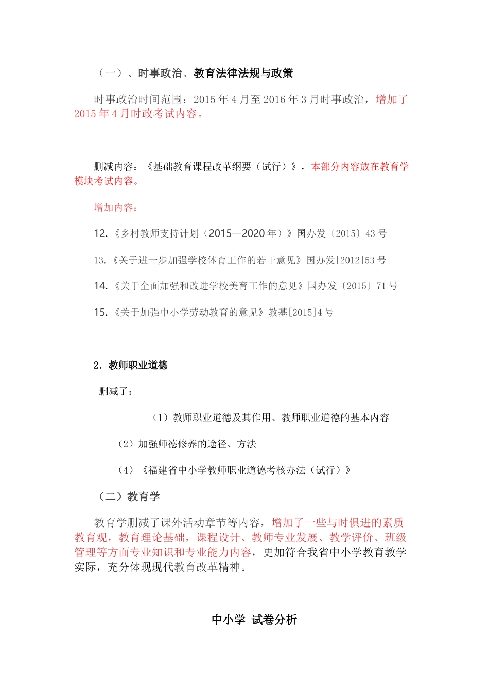 中小学试卷分析_第1页