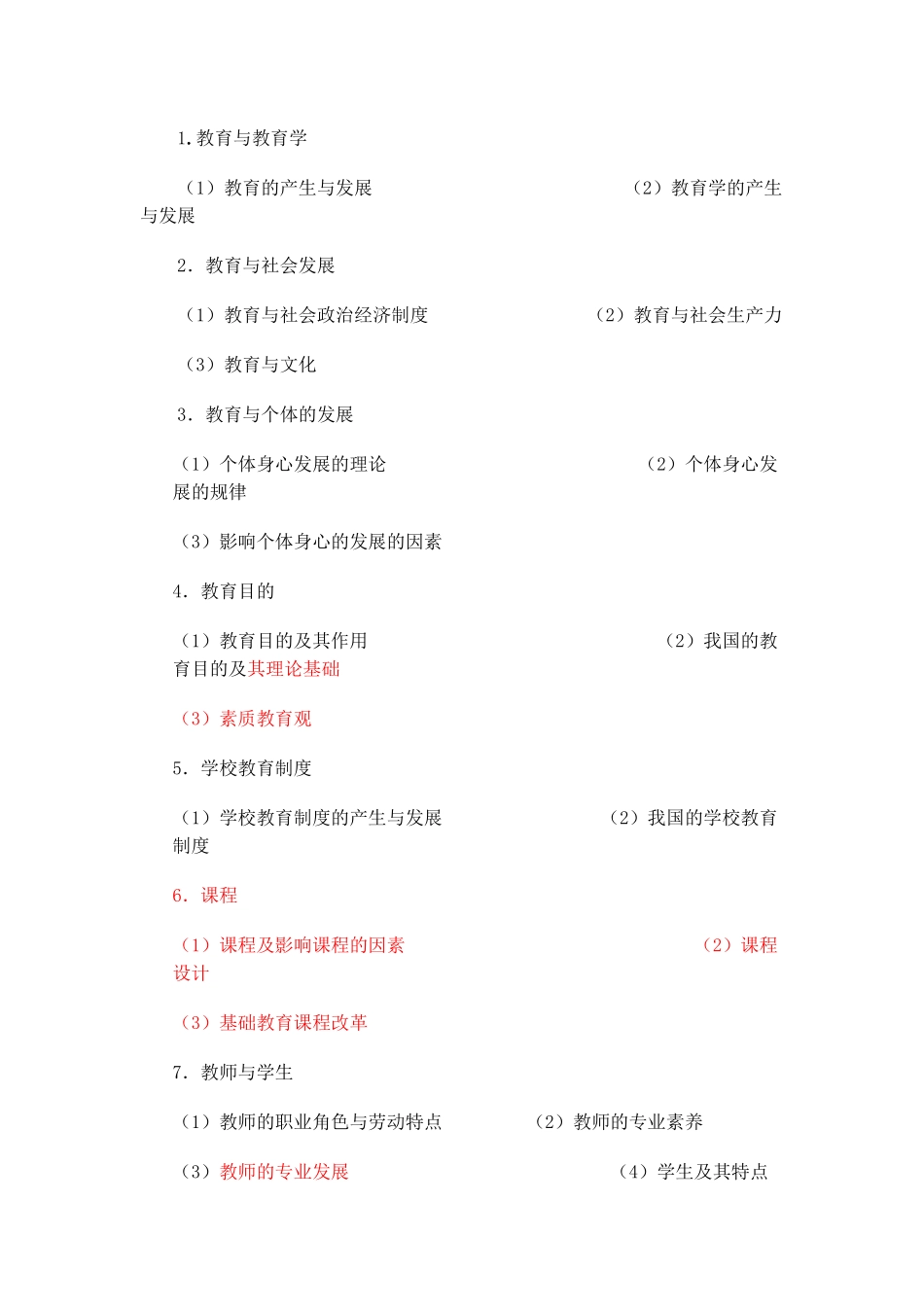 中小学试卷分析_第2页