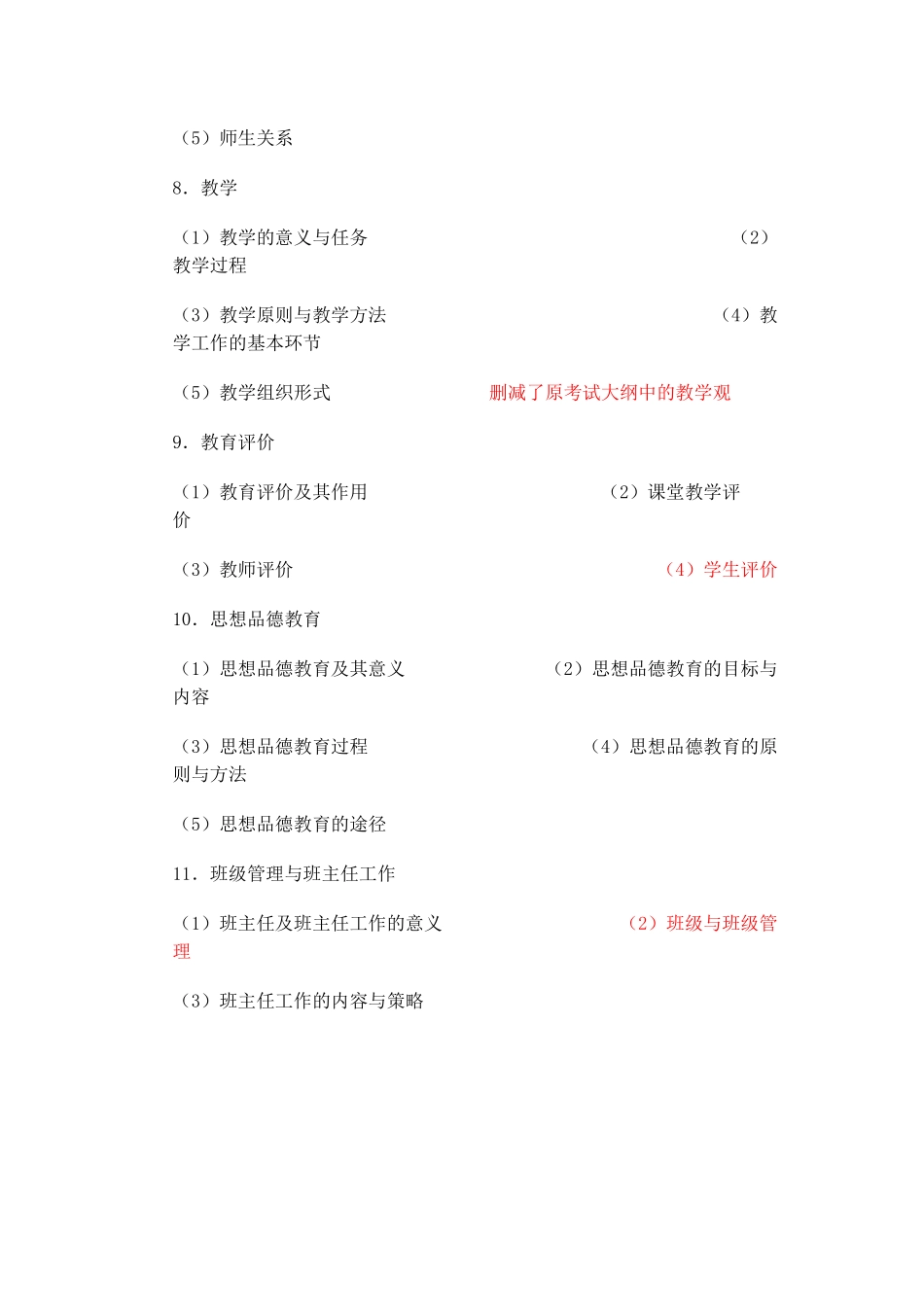 中小学试卷分析_第3页