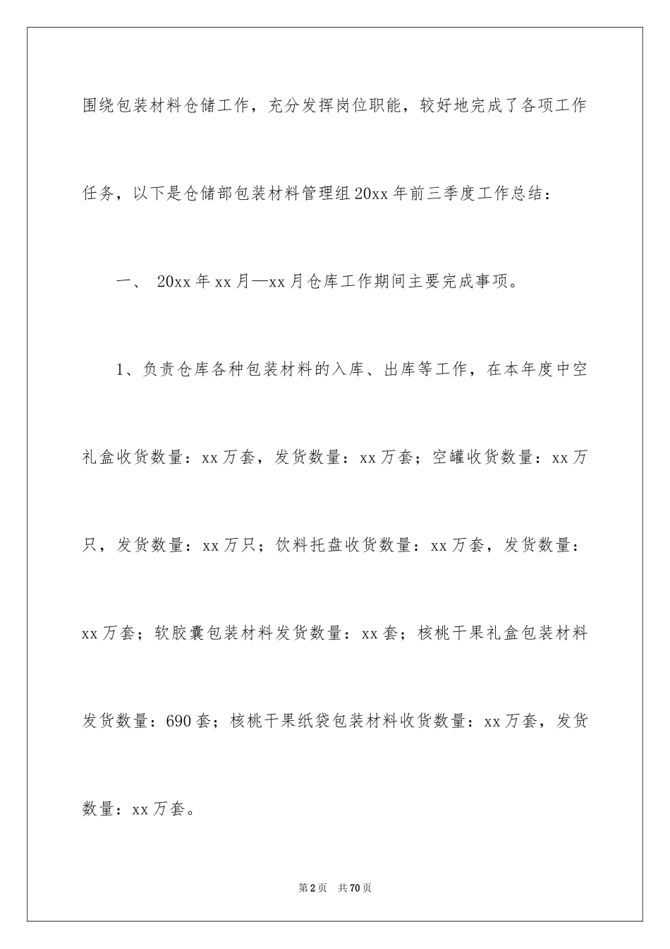 2024保管工作计划_第2页