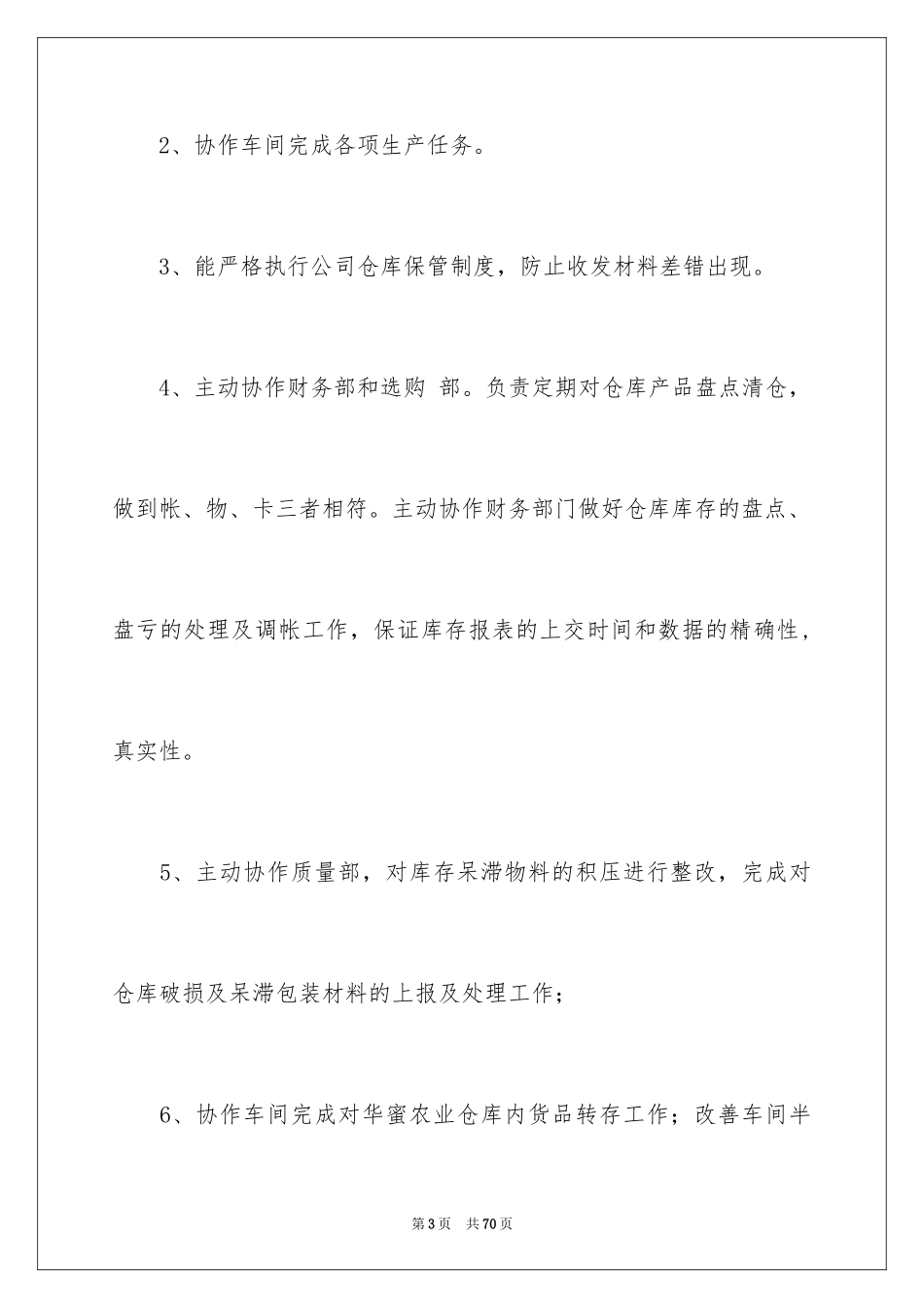 2024保管工作计划_第3页