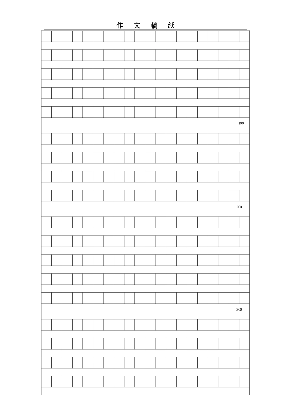作文格子纸(800字)_第1页