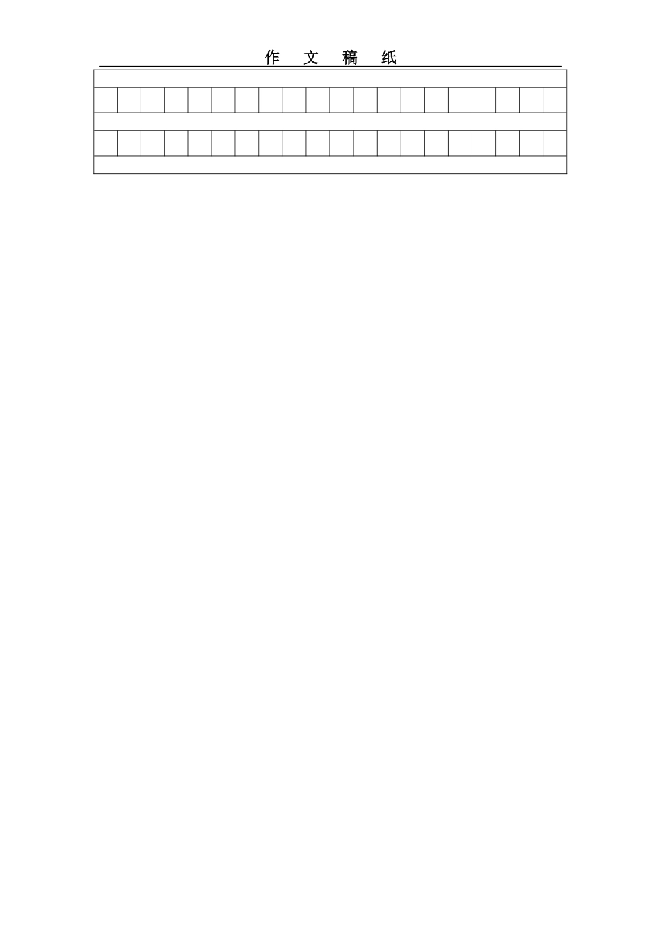 作文格子纸(800字)_第3页