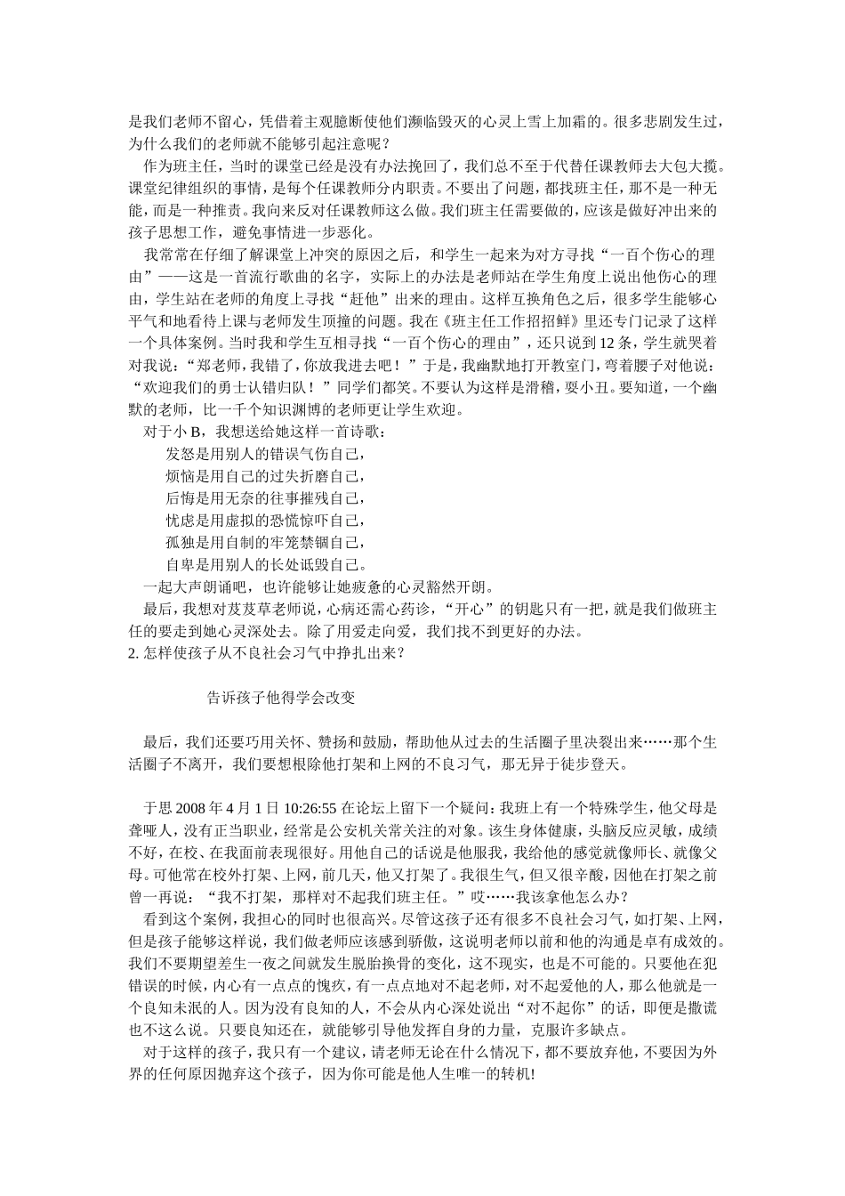 班主任临场应变技巧_第2页