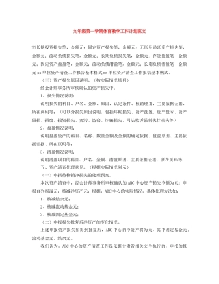 九年级第一学期体育教学工作计划范文 