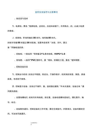 监控系统安装流程[视频监控安装教程]