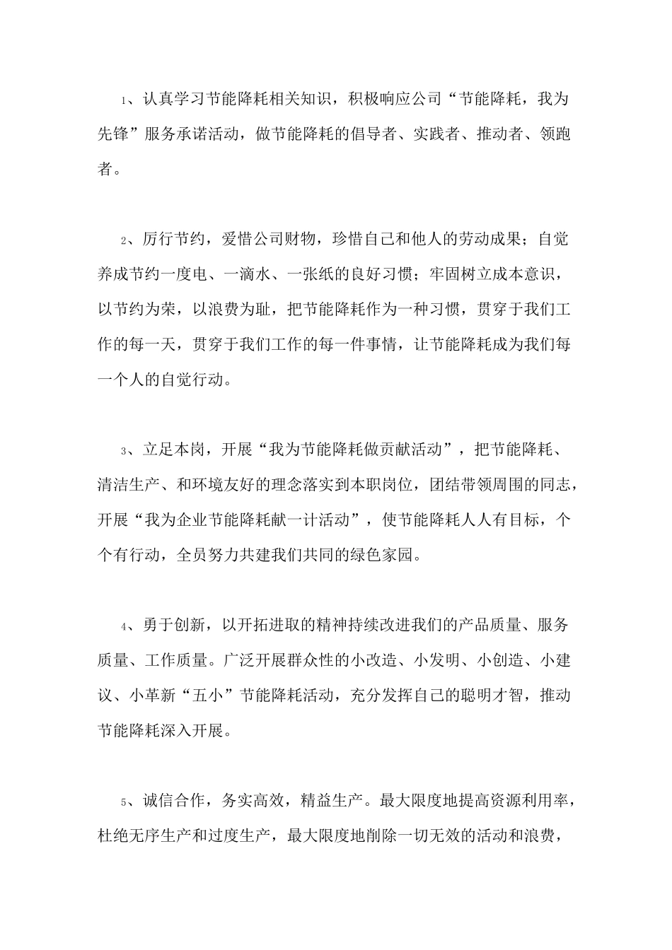 项目节能减排承诺书_第2页