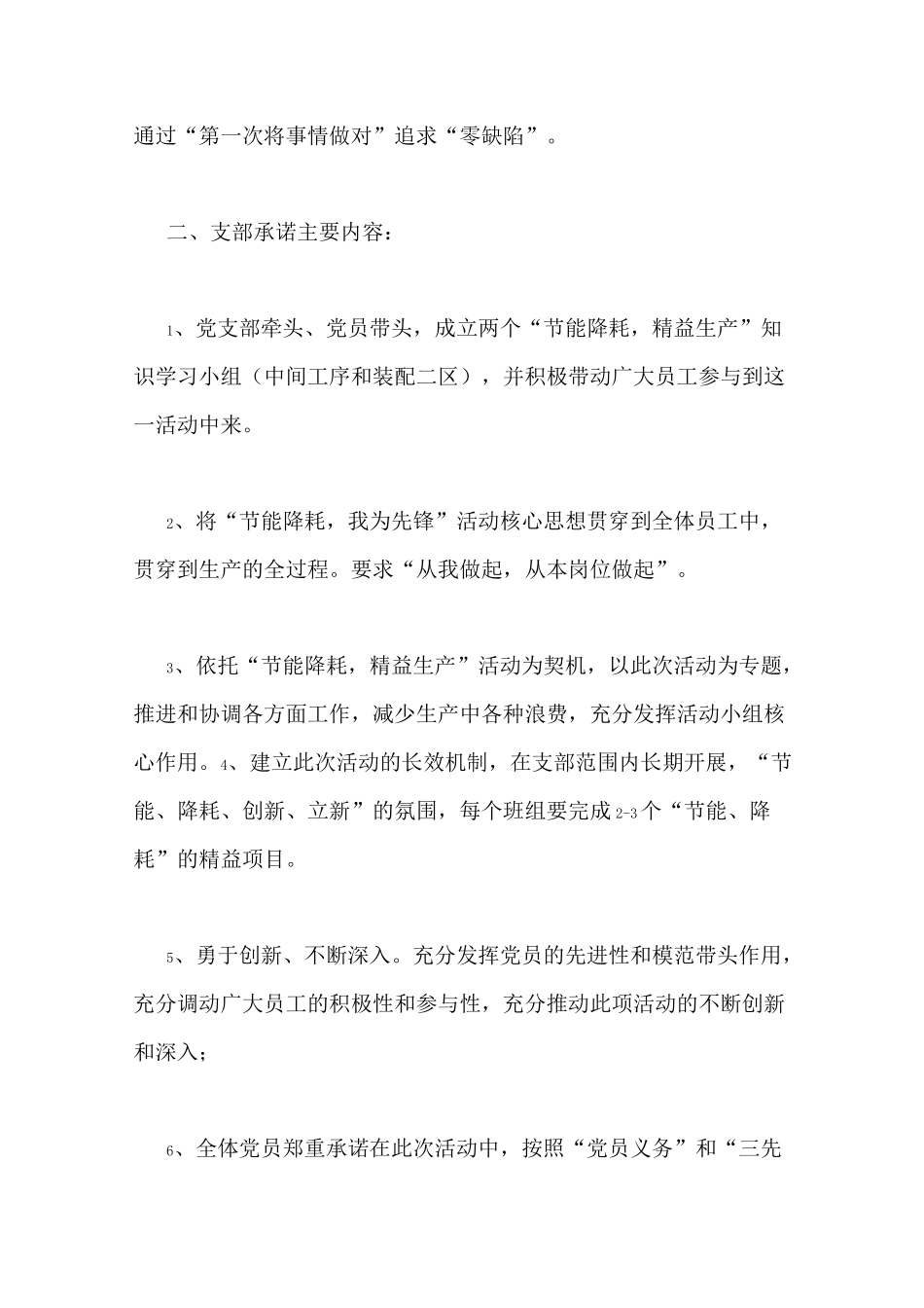 项目节能减排承诺书_第3页