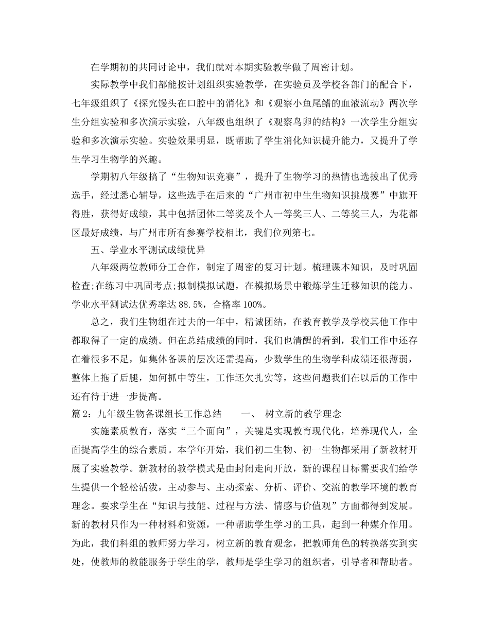 九年级生物备课组长工作总结 _第2页