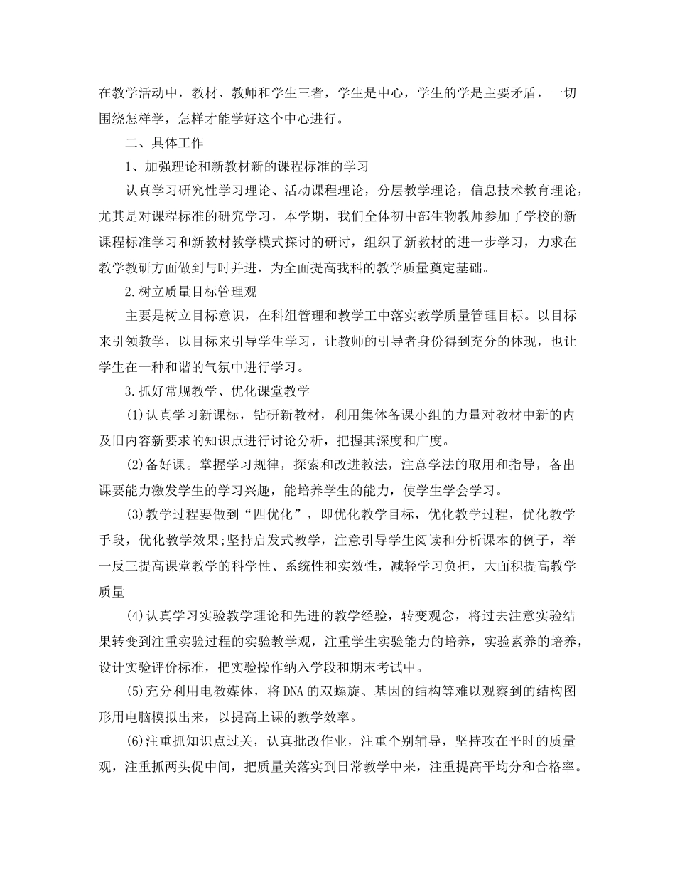 九年级生物备课组长工作总结 _第3页
