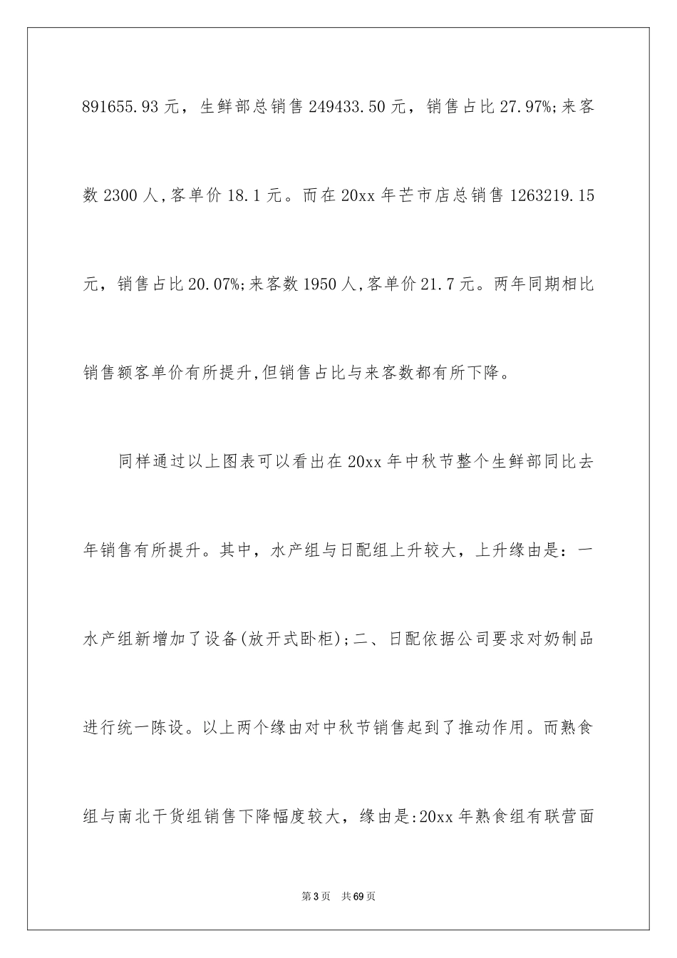 2024中秋促销活动总结_3_第3页