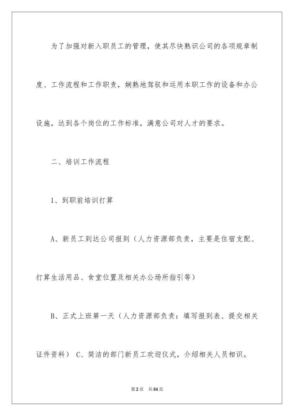 2024企业年度培训计划_11_第2页