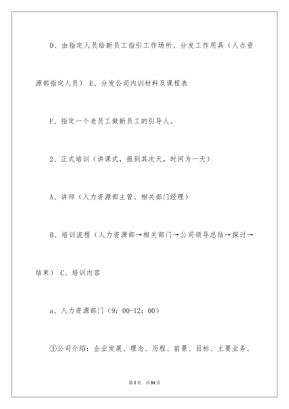 2024企业年度培训计划_11_第3页