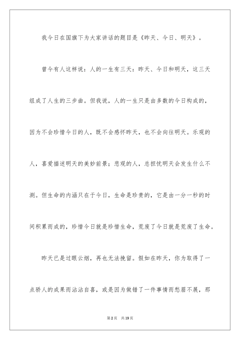 2024中学生演讲稿_1393_第2页