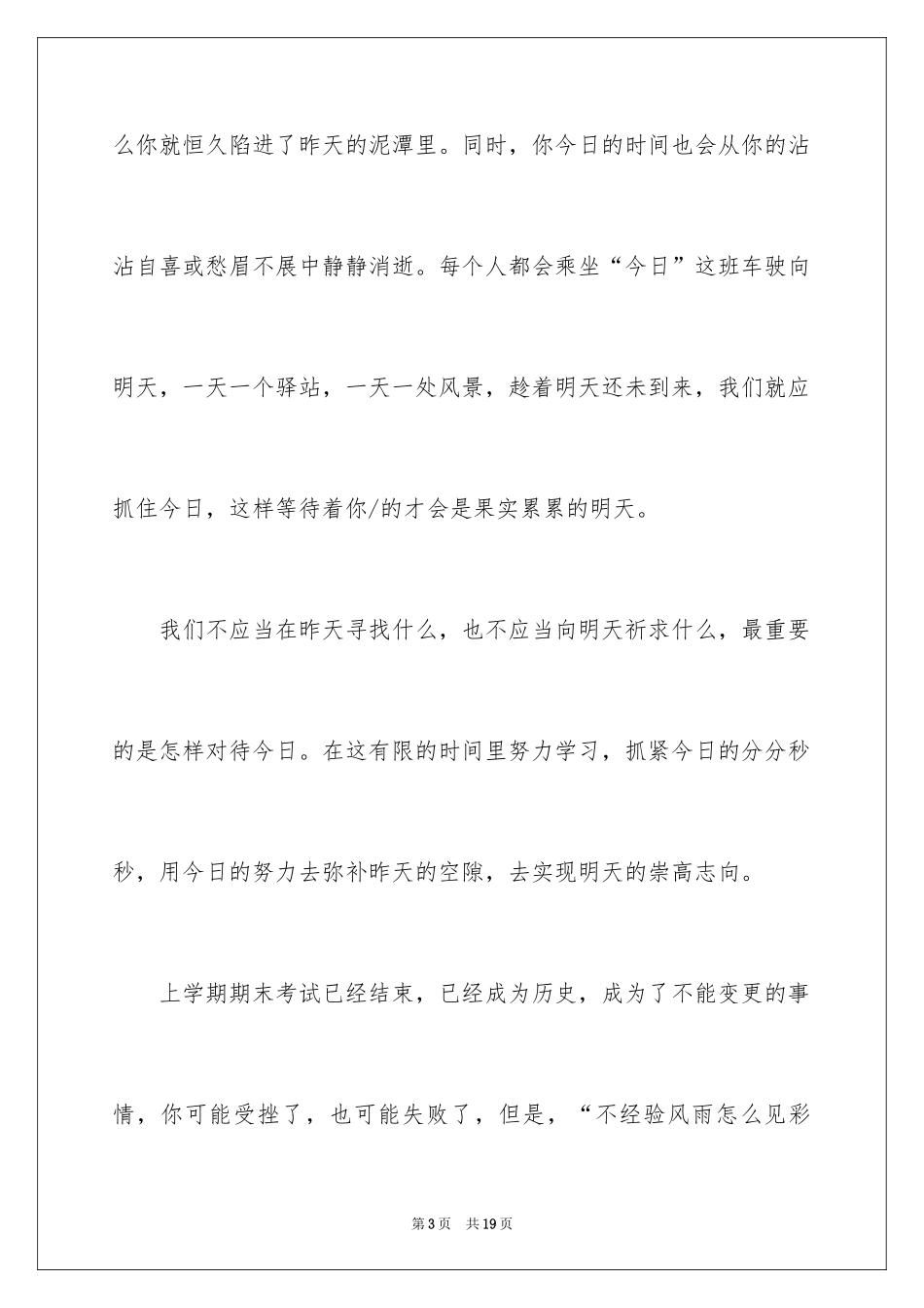 2024中学生演讲稿_1393_第3页