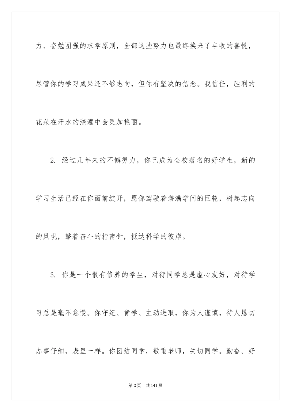 2024优等生期末评语_1_第2页