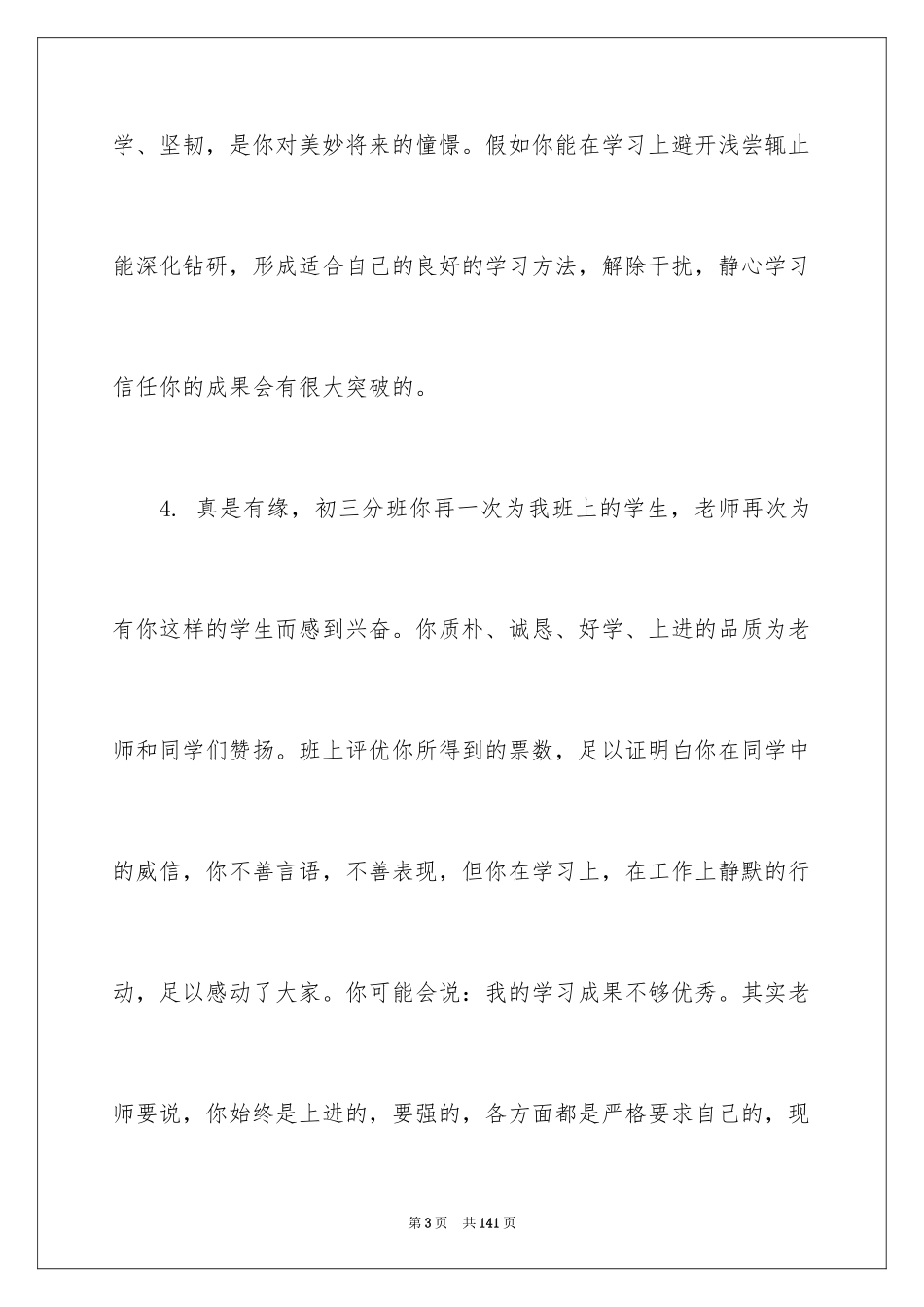 2024优等生期末评语_1_第3页