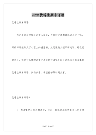 2024优等生期末评语_1