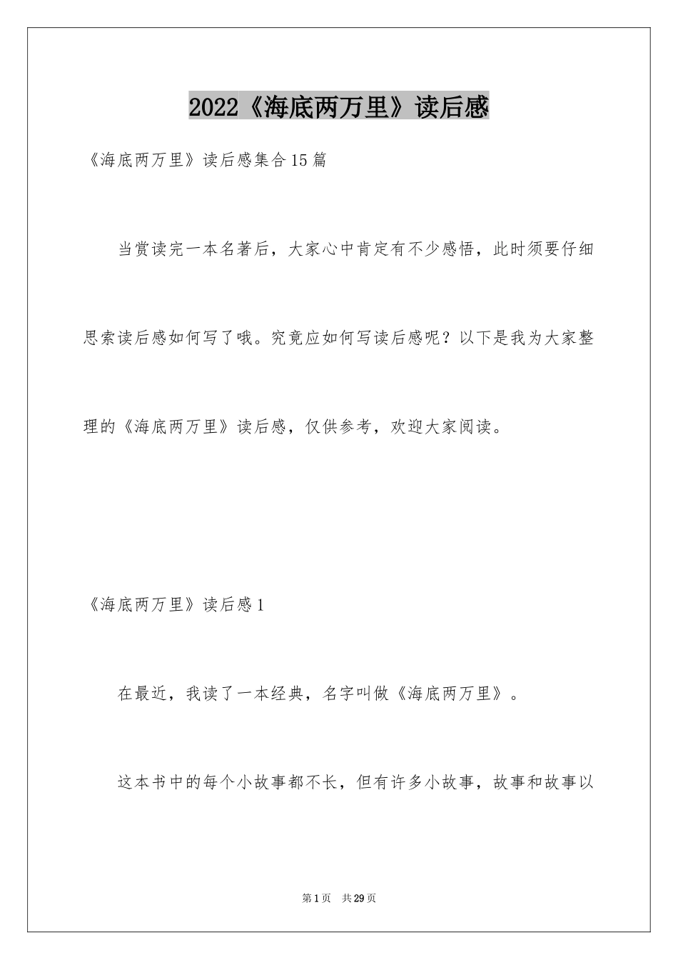 2024《海底两万里》读后感_106_第1页