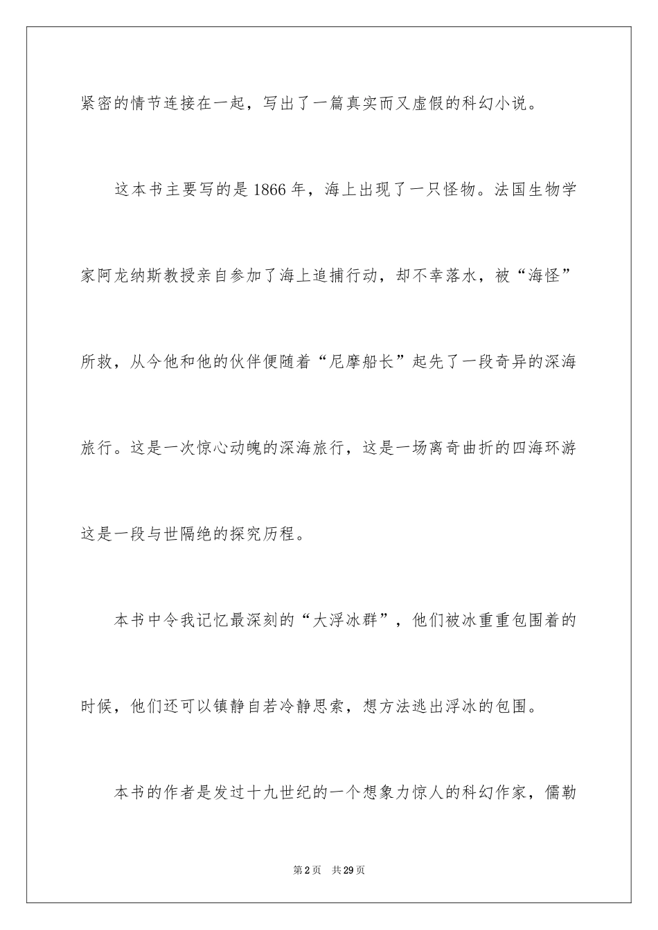 2024《海底两万里》读后感_106_第2页