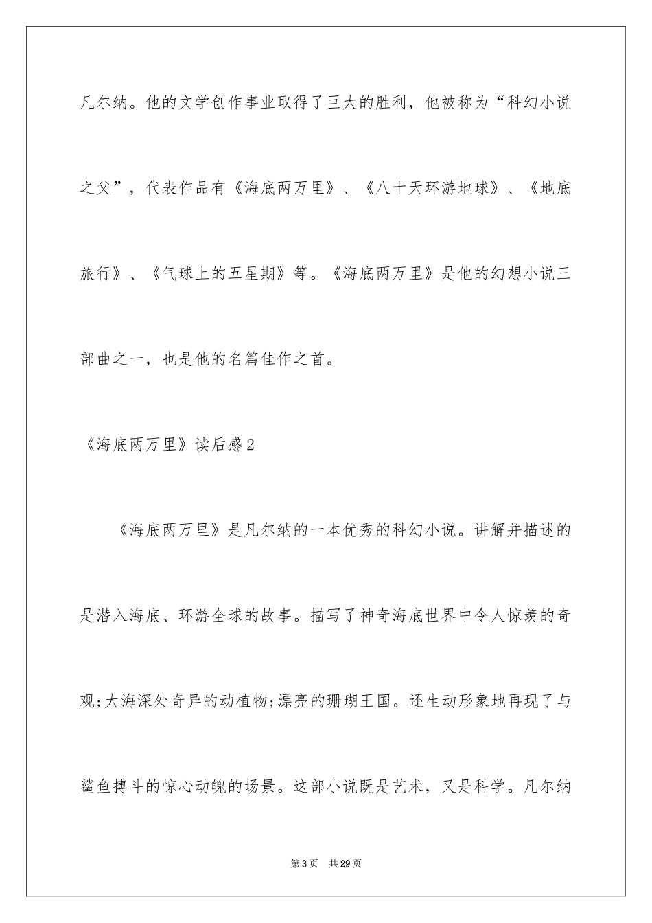 2024《海底两万里》读后感_106_第3页