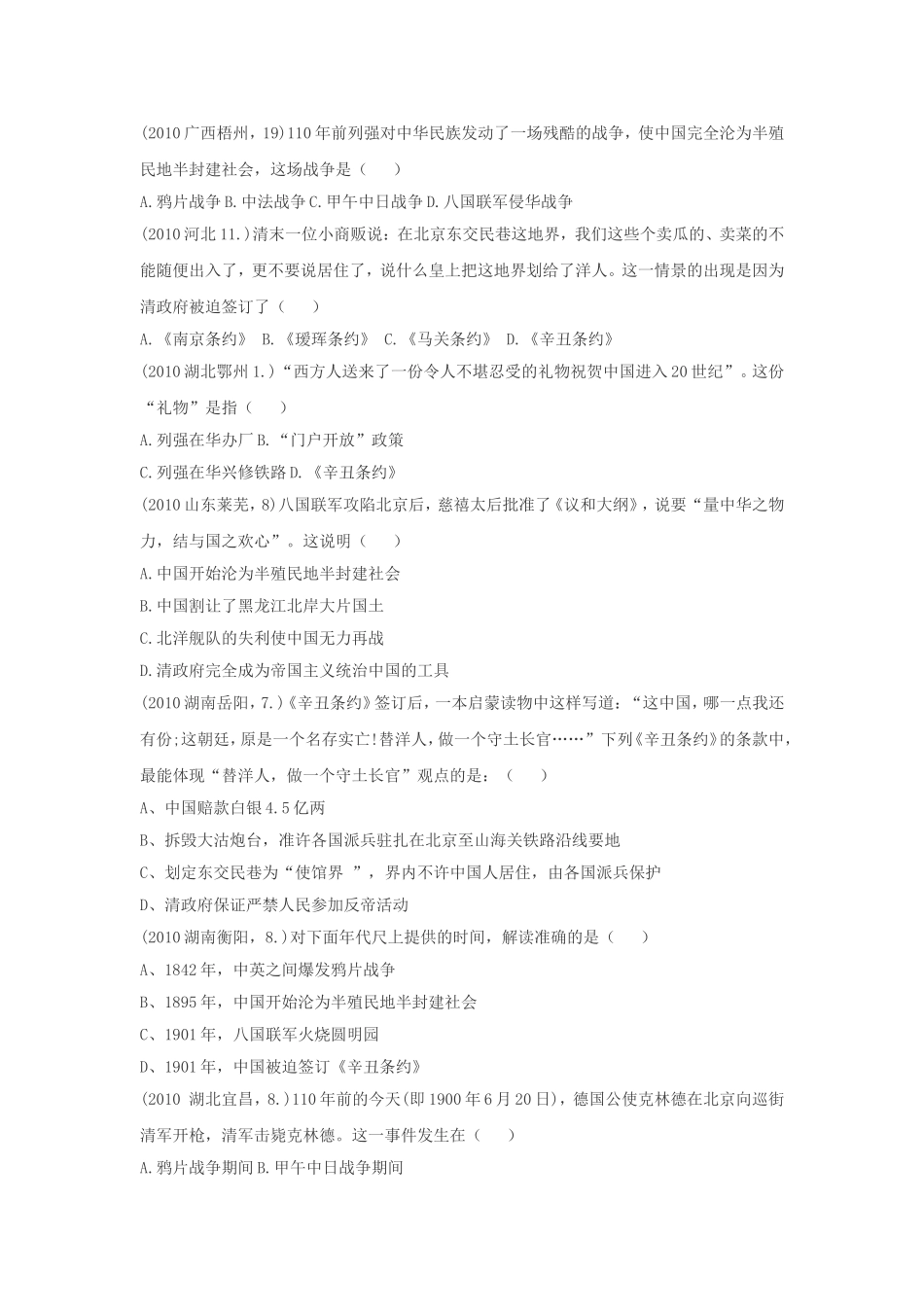 《八国联军侵华战争》习题03_第2页