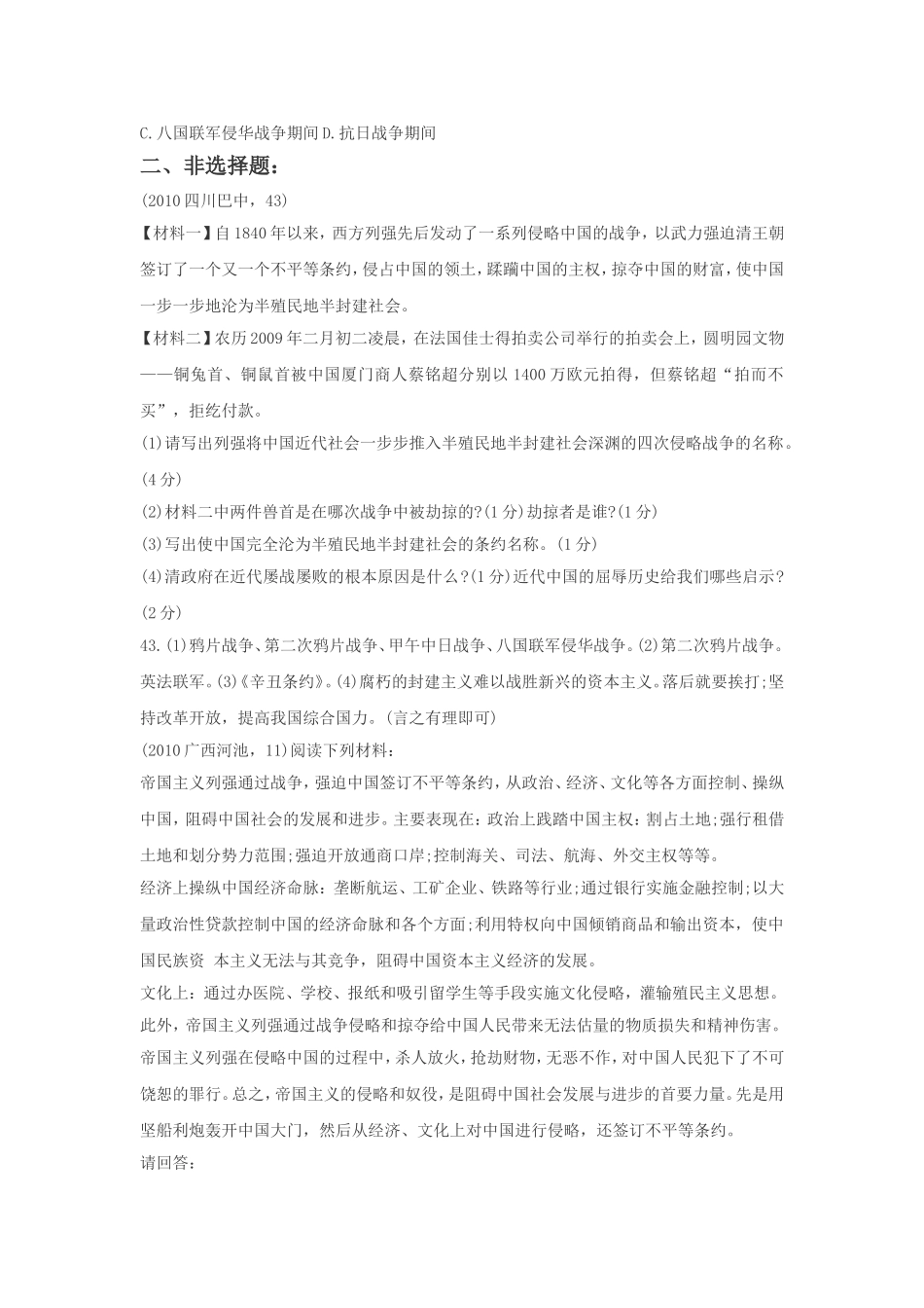 《八国联军侵华战争》习题03_第3页