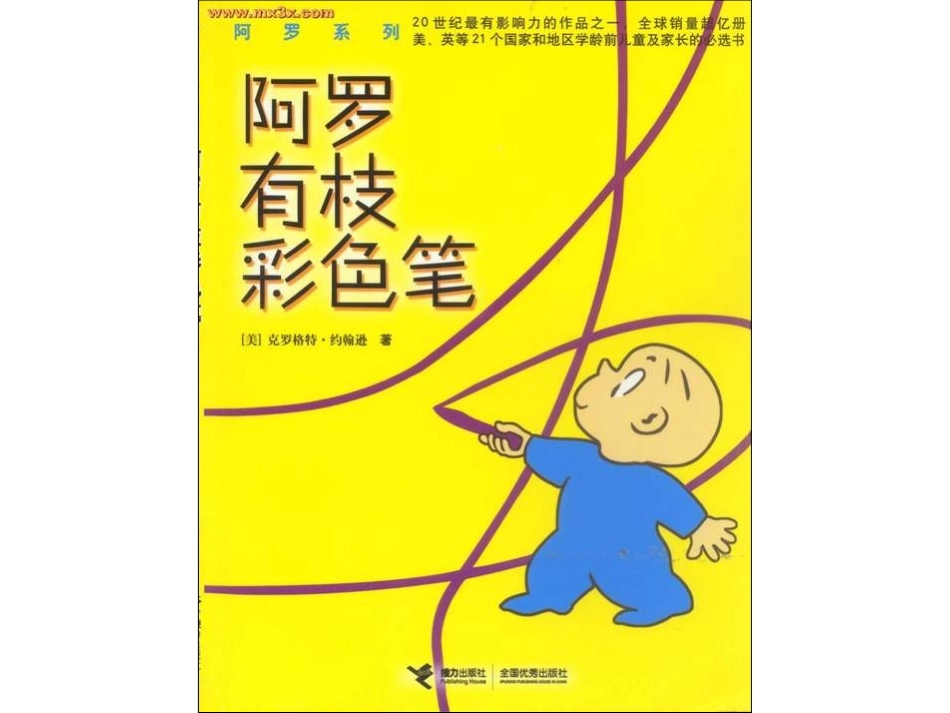 阿罗有支彩色笔_第1页