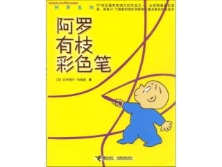 阿罗有支彩色笔