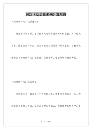 2024《动启新未来》观后感_10