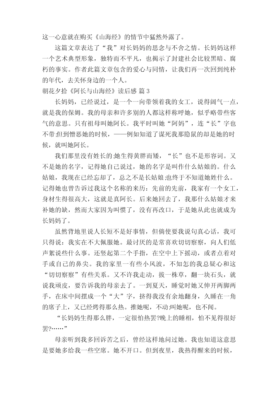 朝花夕拾《阿长与山海经》读后感(通用17篇)_第2页