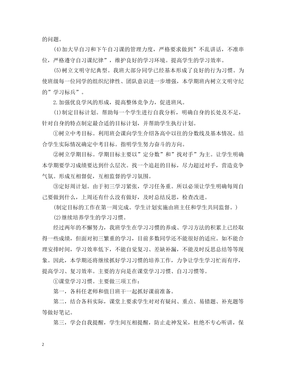 九年级班务工作计划精选 _第2页