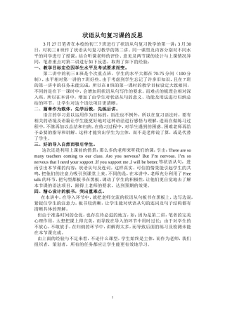 状语从句复习课的反思