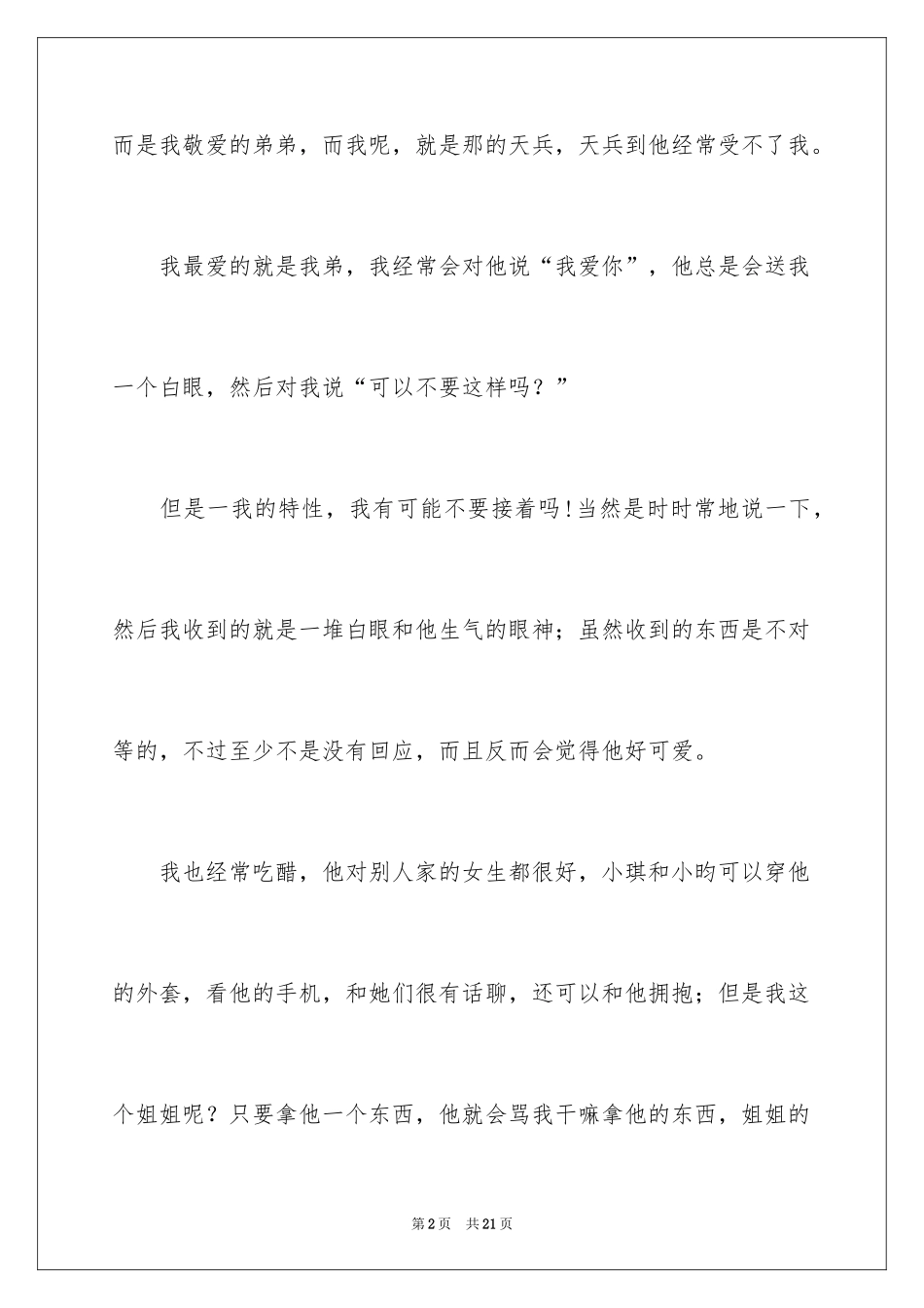 2024优秀写人作文_273_第2页