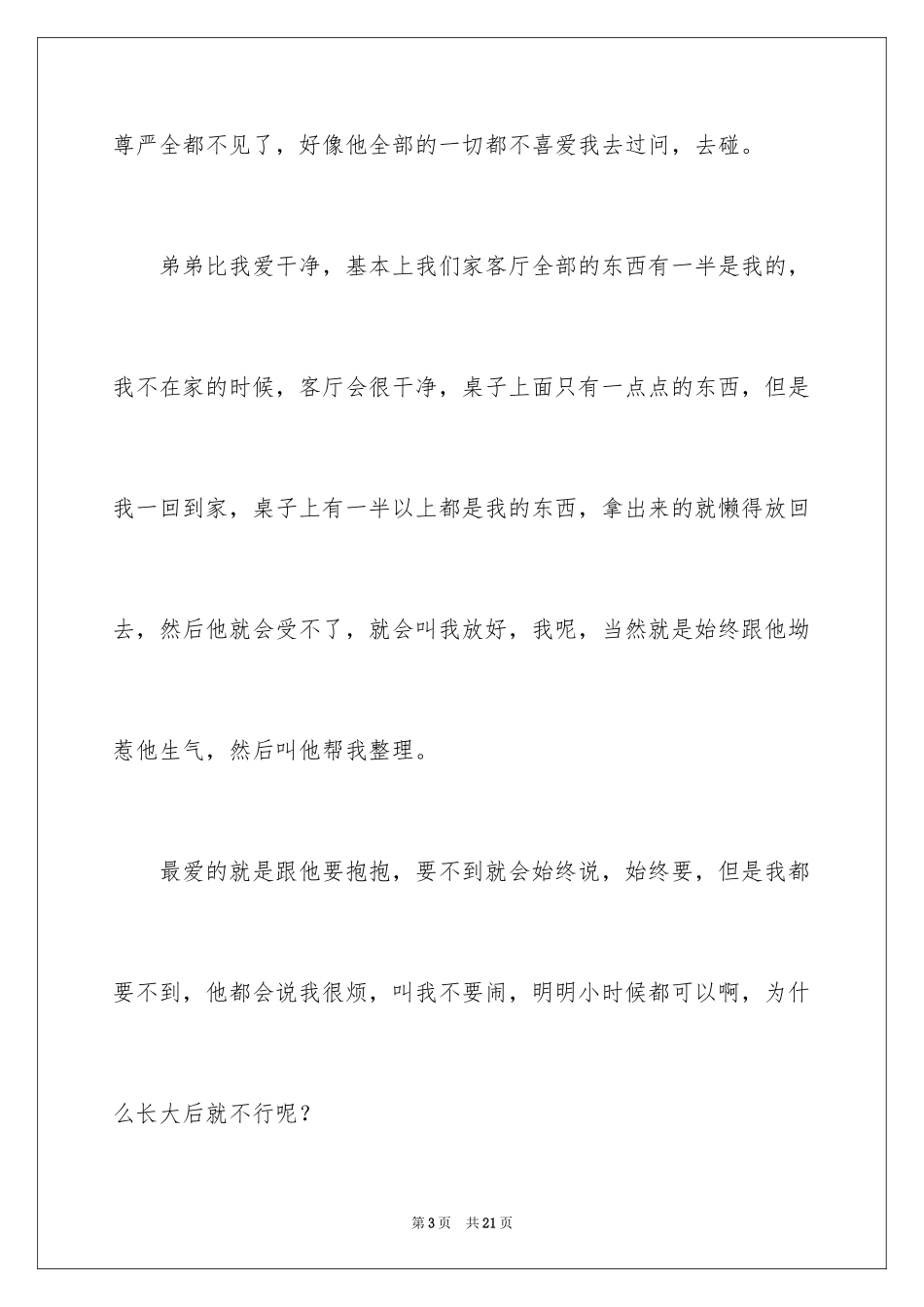 2024优秀写人作文_273_第3页